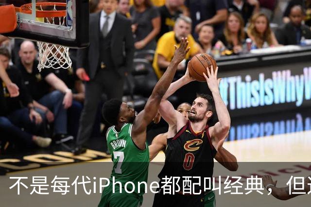 不是每代iPhone都配叫经典，但这3款，确实值得写进苹果历史