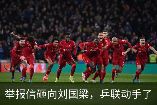 举报信砸向刘国梁，乒联动手了