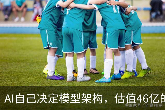 AI自己决定模型架构，估值46亿的Recursive交出“原生RSI”模型